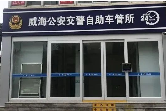 24H不打烊，車駕管業(yè)務(wù)“自助辦”！