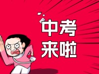 威海2024年中考招生錄取政策發(fā)布！