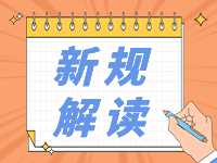 4月起，這些新規(guī)將影響你我生活！