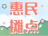 4月18日至10月15日，“大世界”設(shè)置20余個(gè)惠民攤點(diǎn)