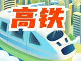 平均15分鐘一趟！“濟(jì)青高鐵快線”來了