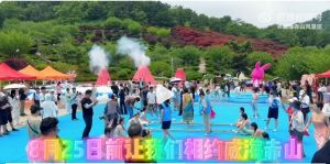 赤山森林電音潑水節(jié)上演！
