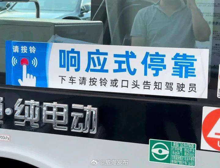 8月26日起，威海第二批“響應(yīng)式停靠”公交上線！